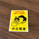 小心地滑