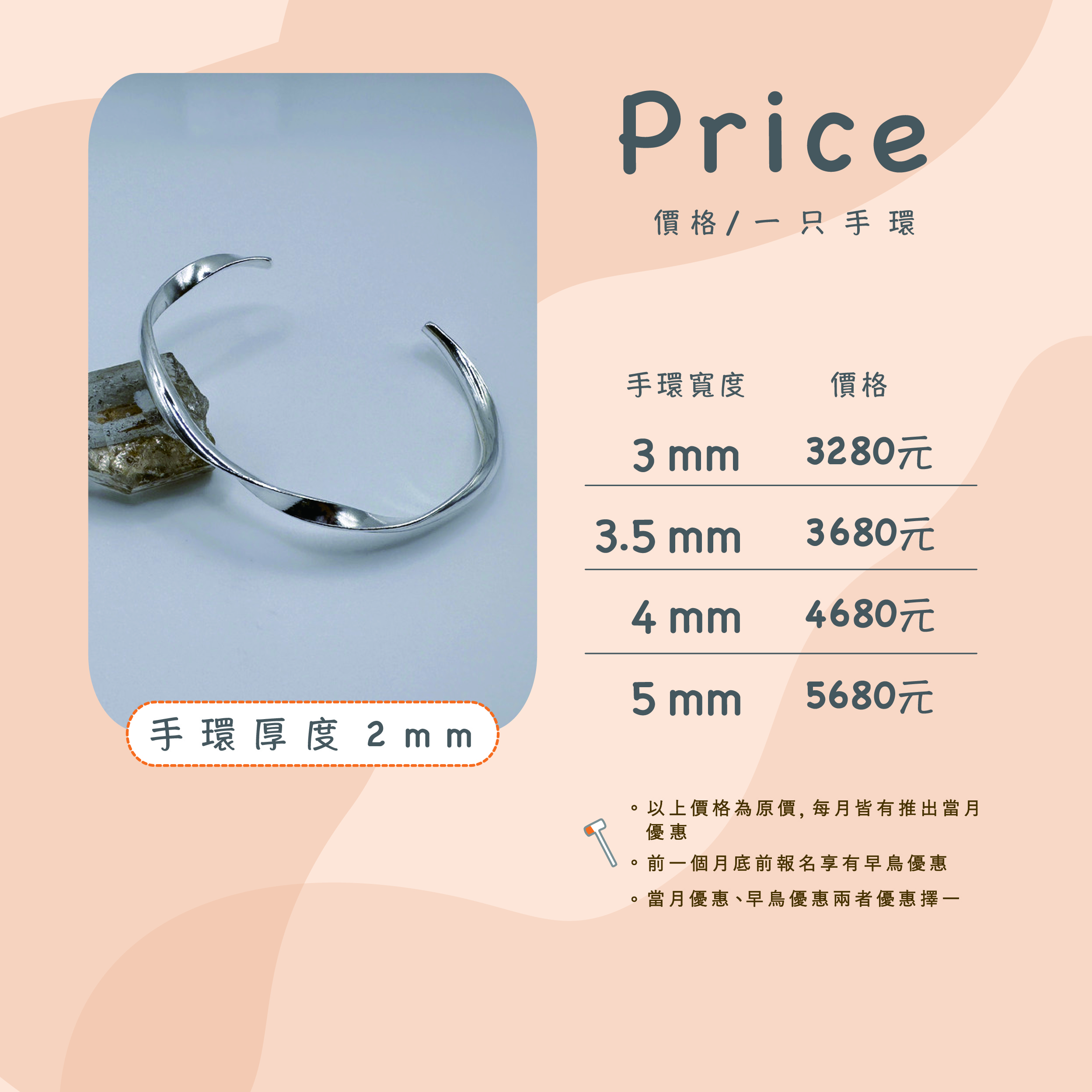 手環價目表