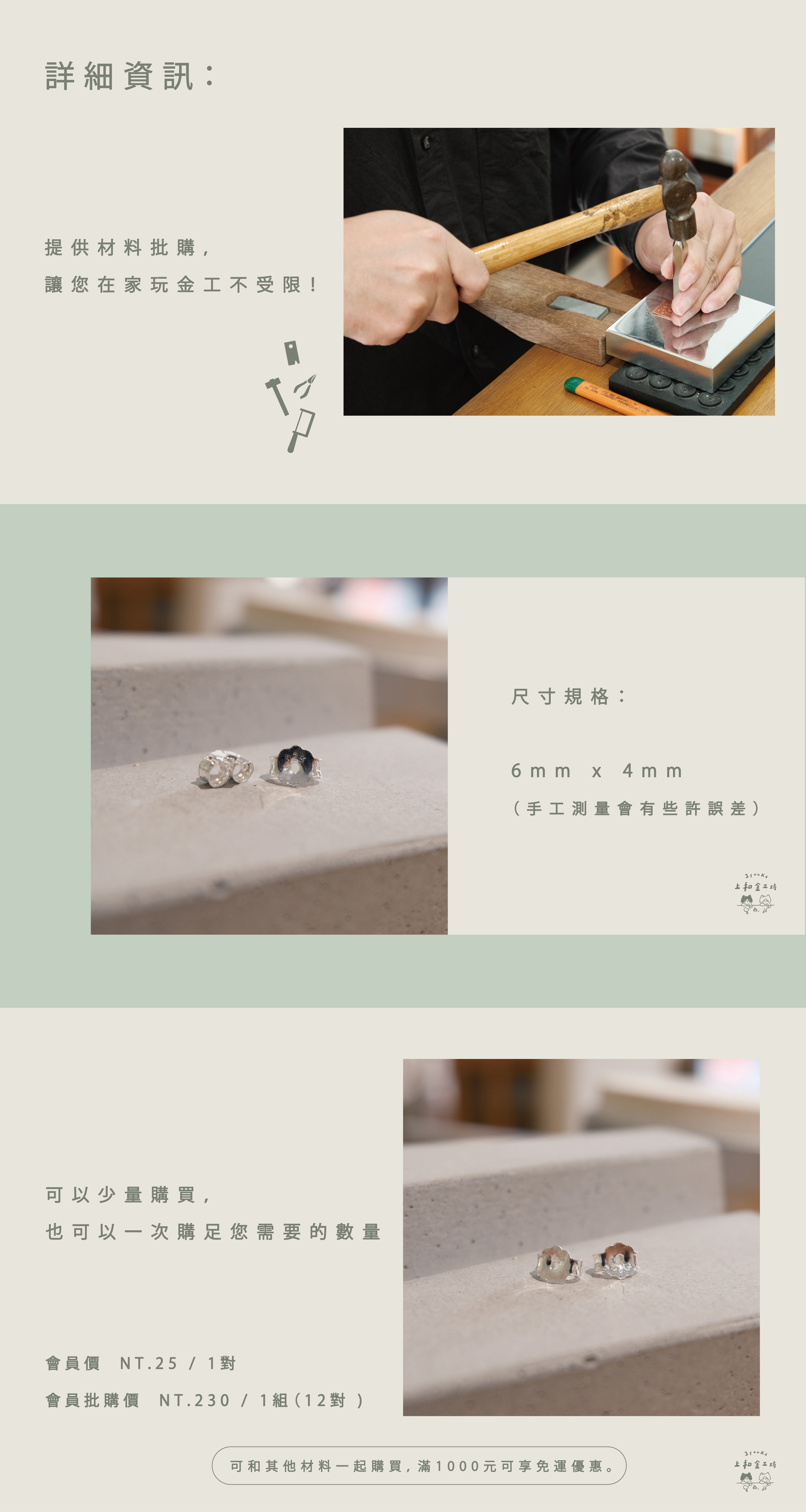 純銀後扣文案