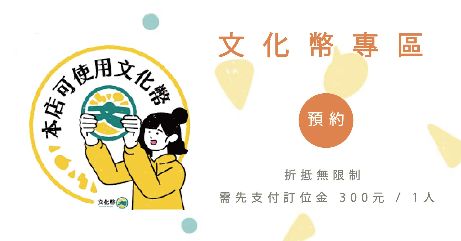 上和金工坊-文化幣預約專區-1