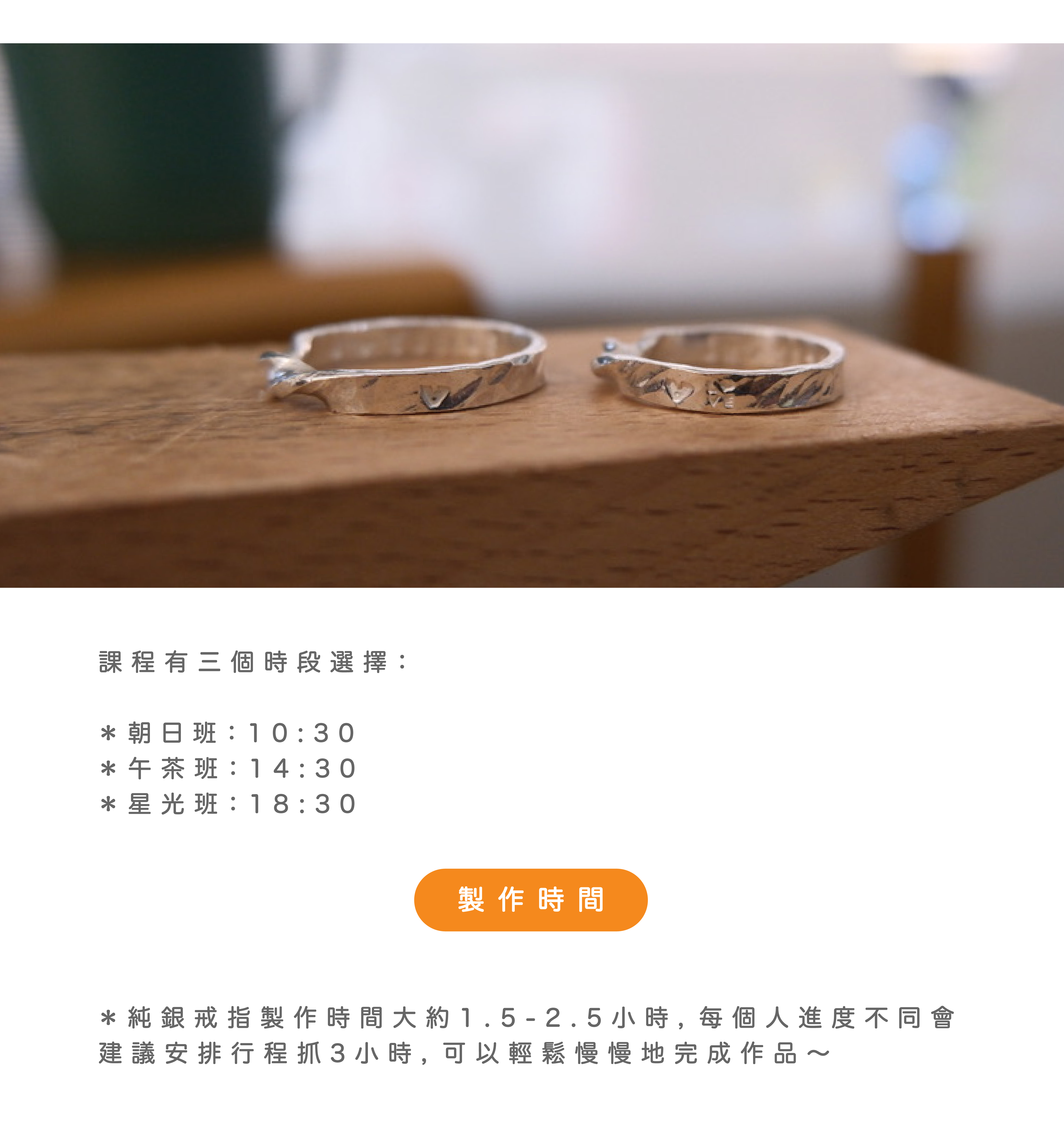 上和金工坊-純銀戒指-台南金工-課程時段jpg