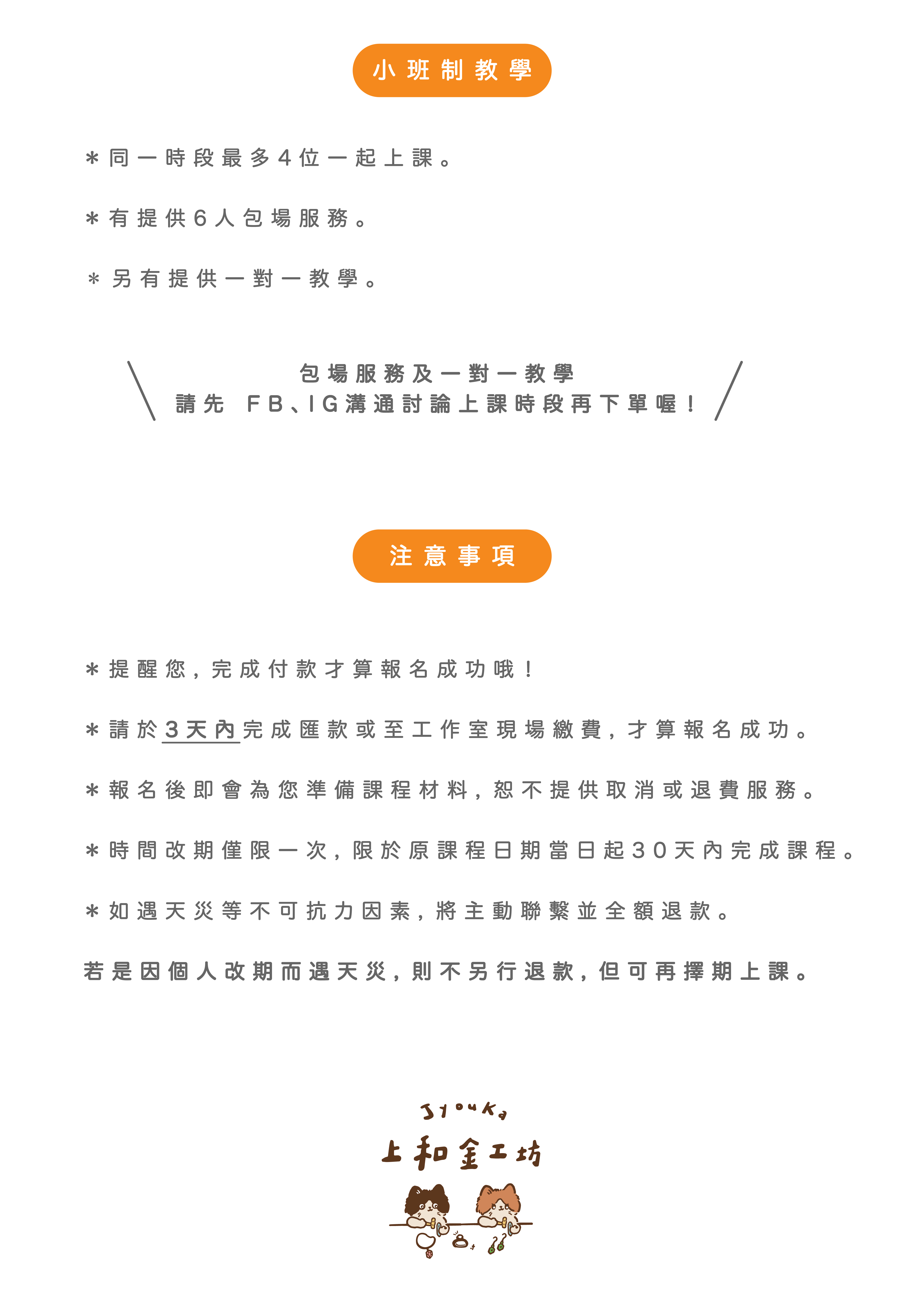 上和金工坊-台南金工-體驗課程-注意事項