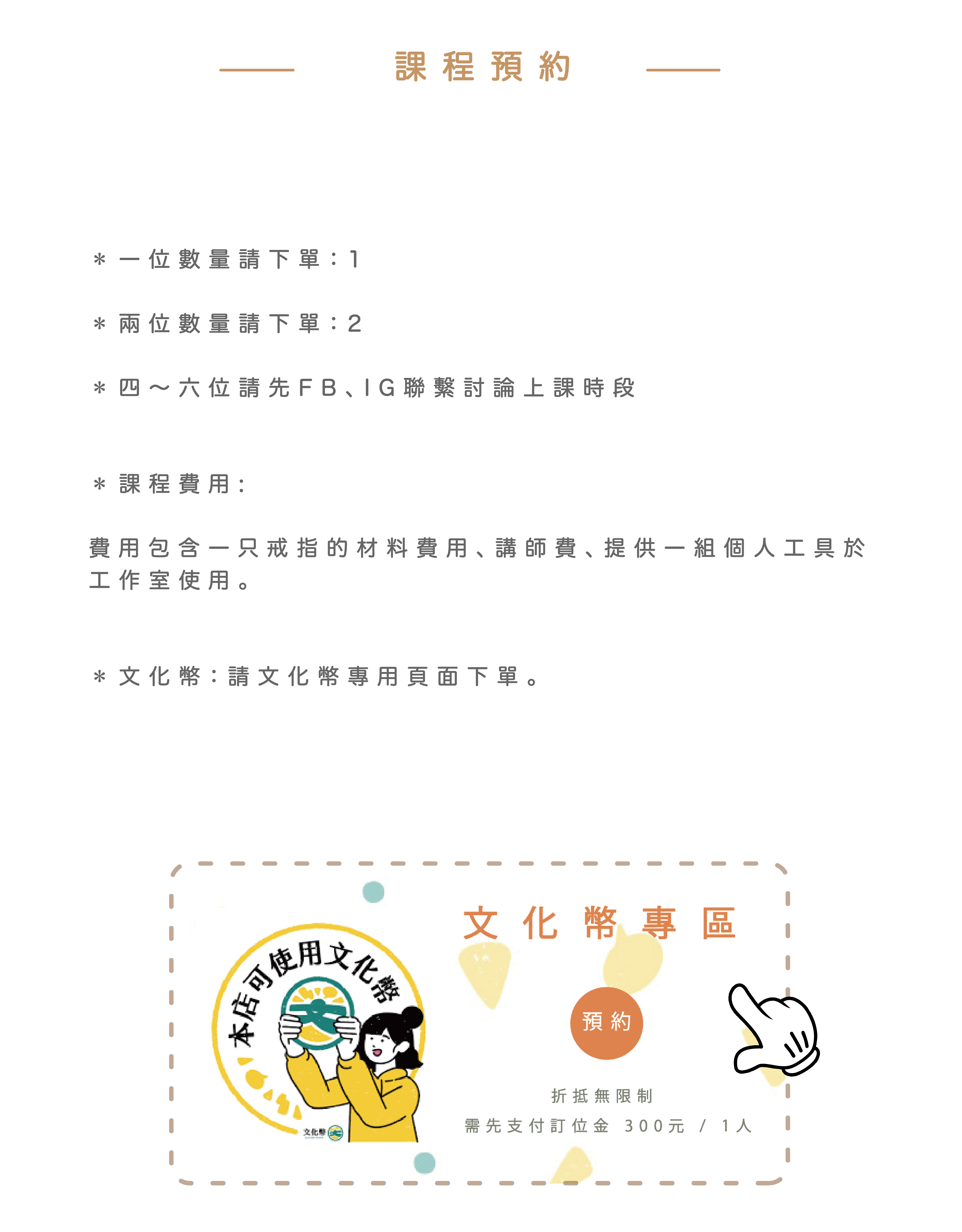 上和金工坊-預約課程