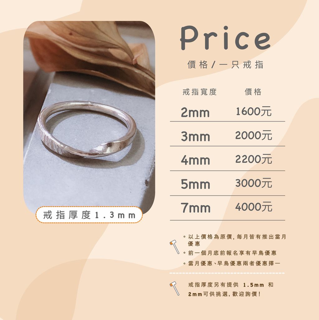 戒指規格價目表