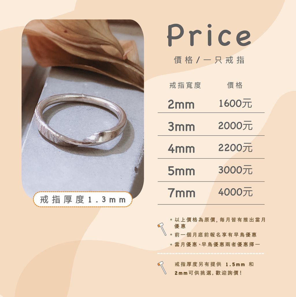 戒指規格價目表