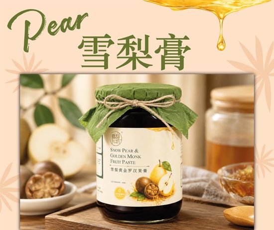 NEW 新品上市 - PEAR PASTE 雪梨膏 | WEI TIAN