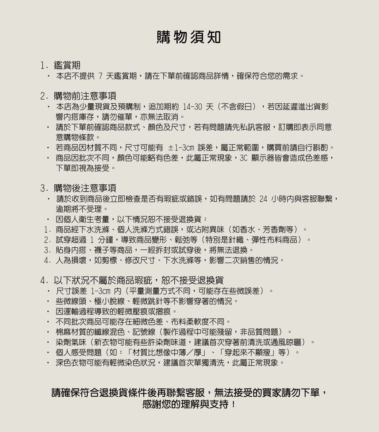 購物須知