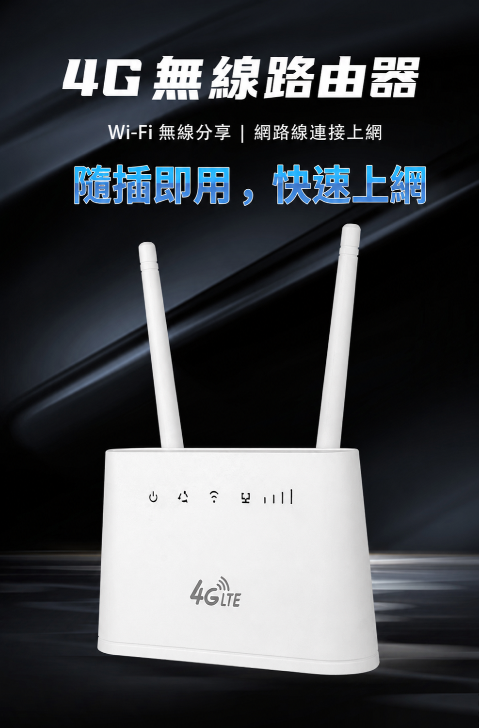 OEM LT330 Wi-Fi 與 RJ45 連線說明