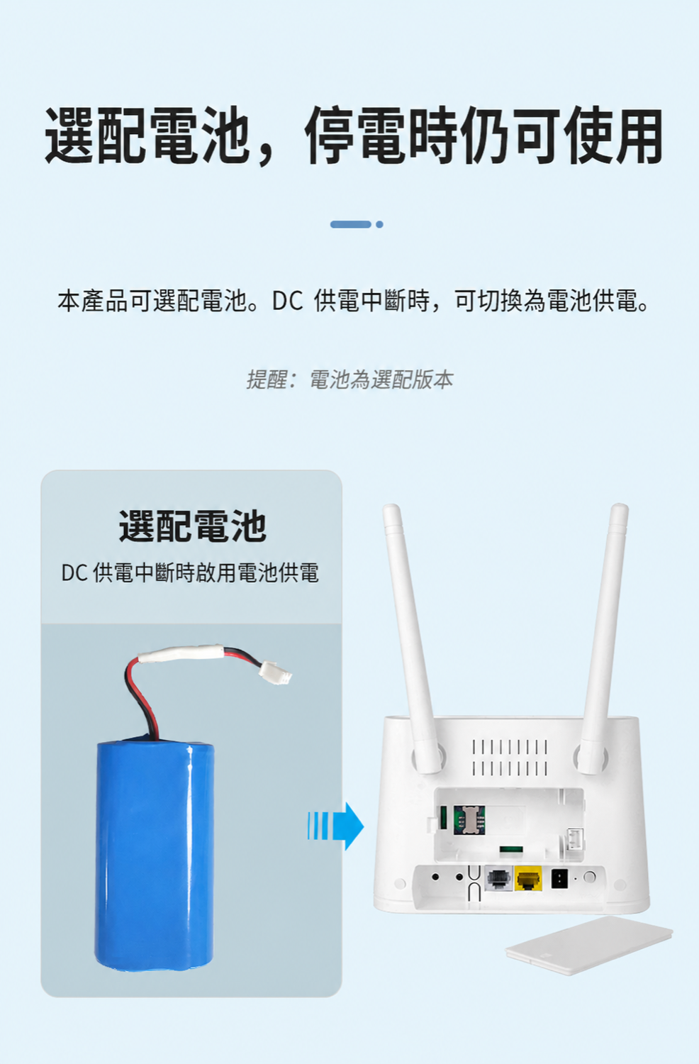 OEM LT330 選配電池說明