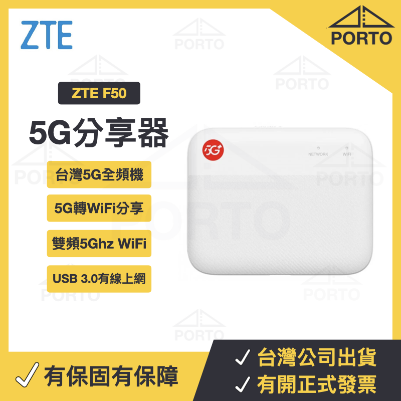 ZTE-中興-F50-5G分享器-5G路由器-5G隨身WiFi-5G網卡-5G行動分享器-5G行動網卡.001