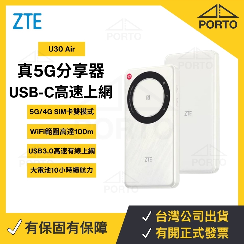 ZTE-中興-U30-Air-5G分享器-5G無線分享器-5G-WiFi分享器-5G行動路由器-5G-USB行動網卡-5G-USB無線網卡-5G-USB分享器-4G分享器-5G-SIM卡分享器