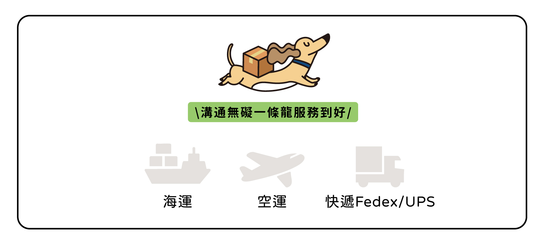 集運服務內頁素材