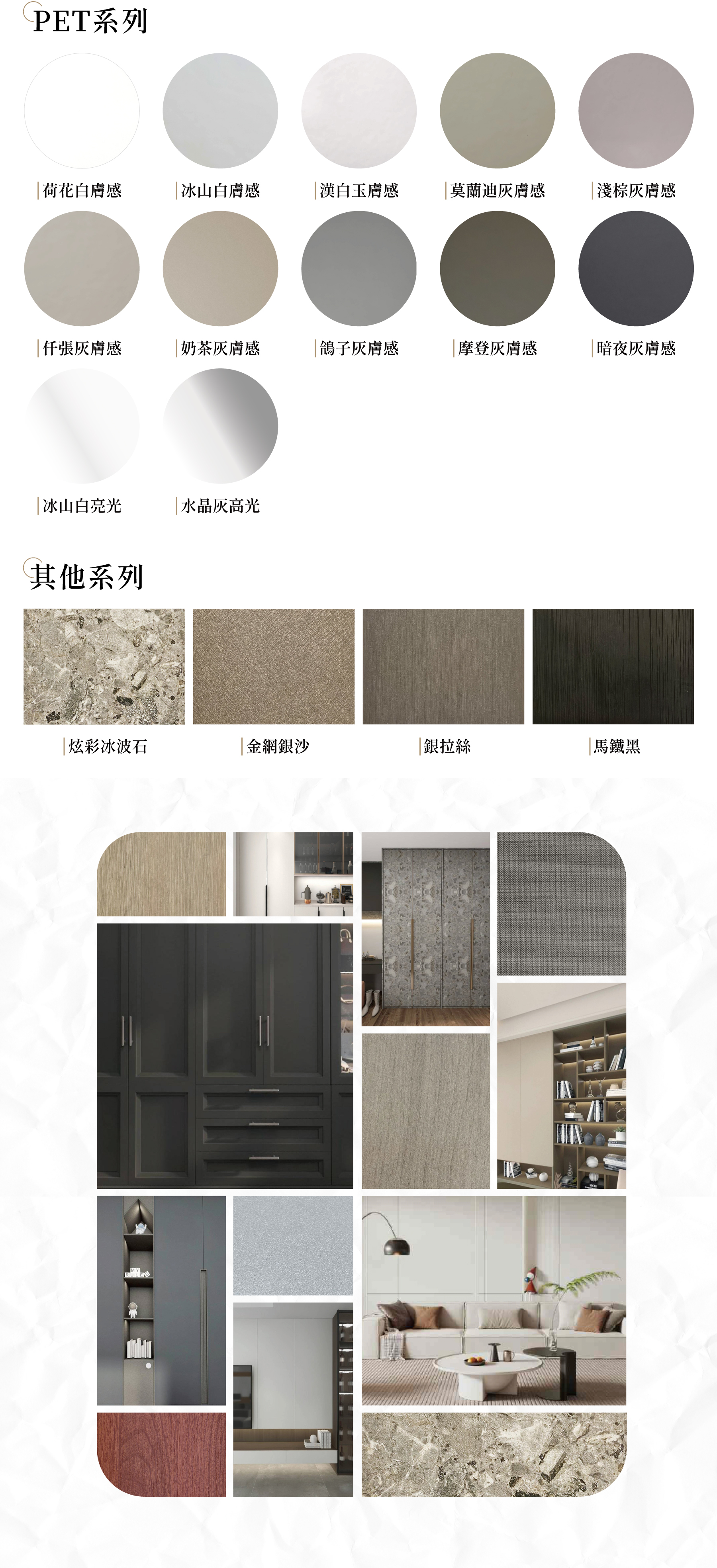 ENF板材色卡+style