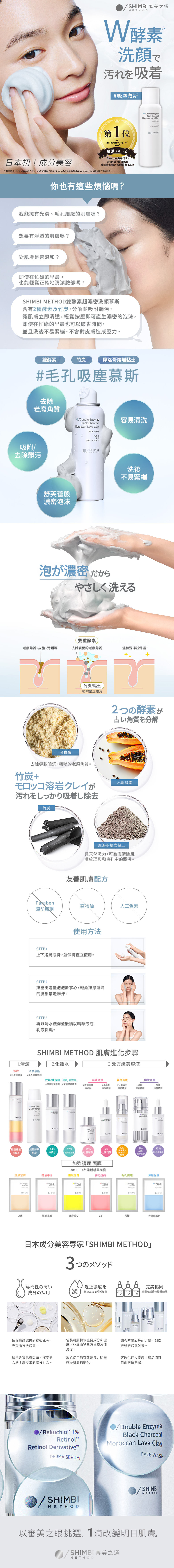 雙酵素超濃密洗顏慕斯