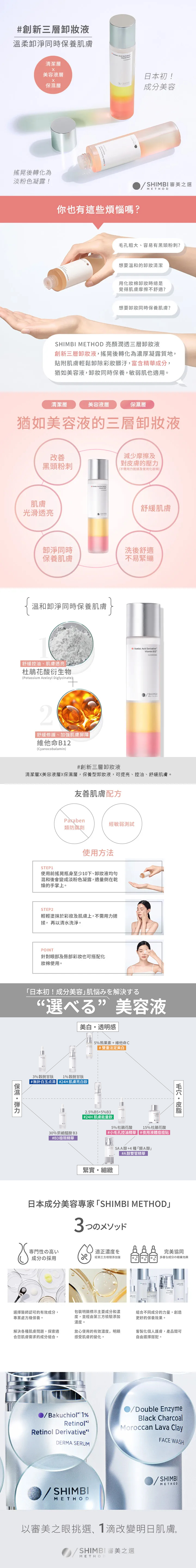 亮顏潤透三層卸妝液_