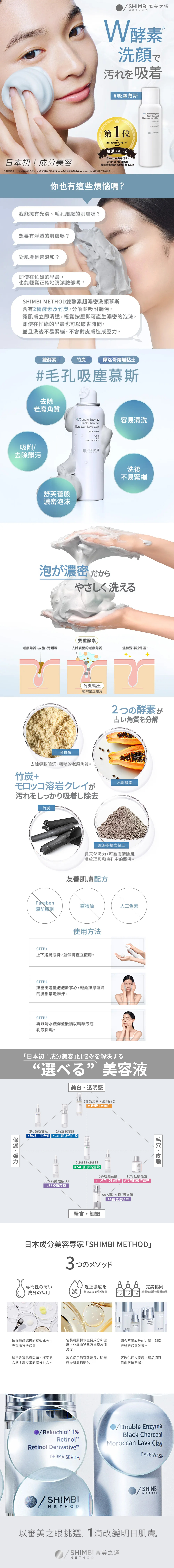雙酵素超濃密洗顏慕斯_