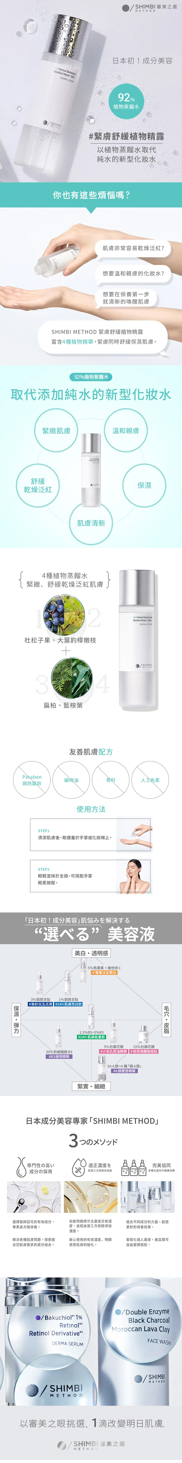 緊膚舒緩植物精露
