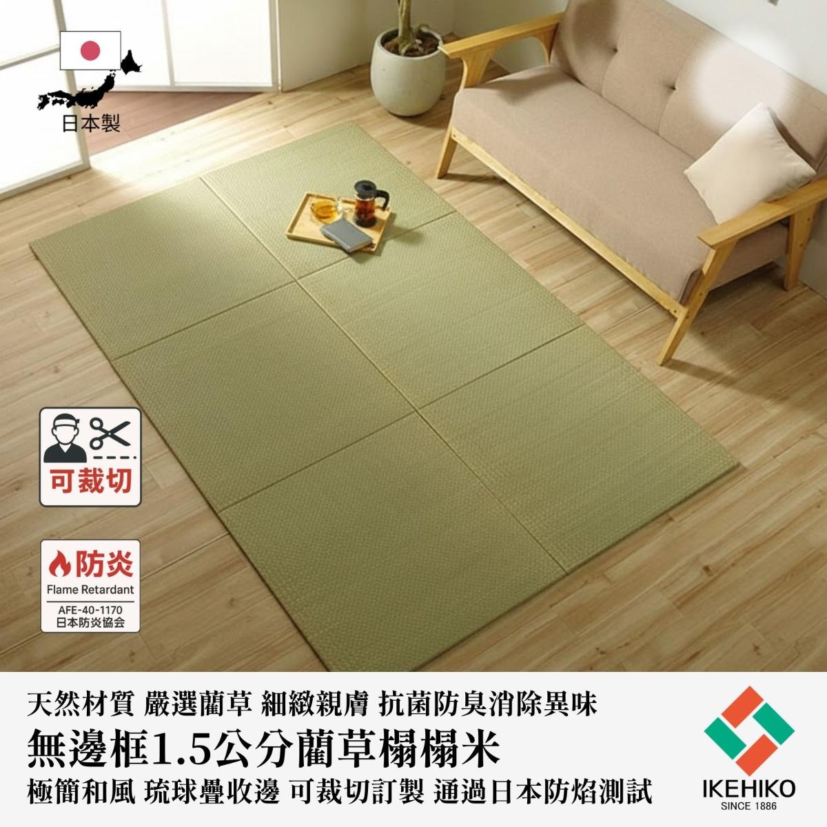 ikehiko_tatami_1.5cm_C