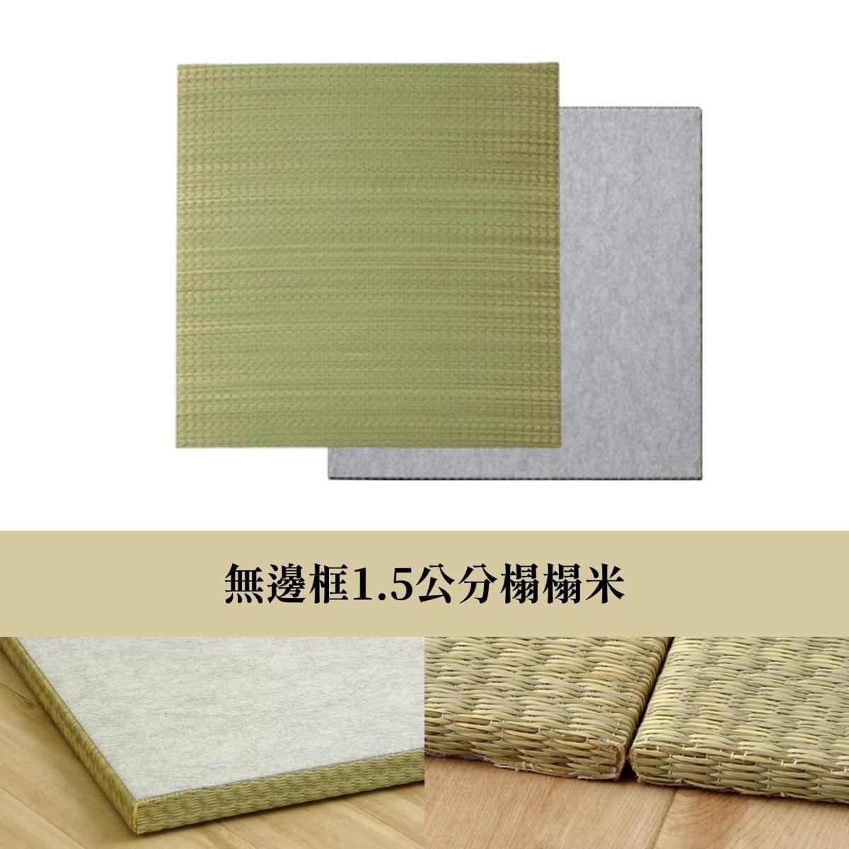 ikehiko_tatami_1.5cm_OP_ (1)