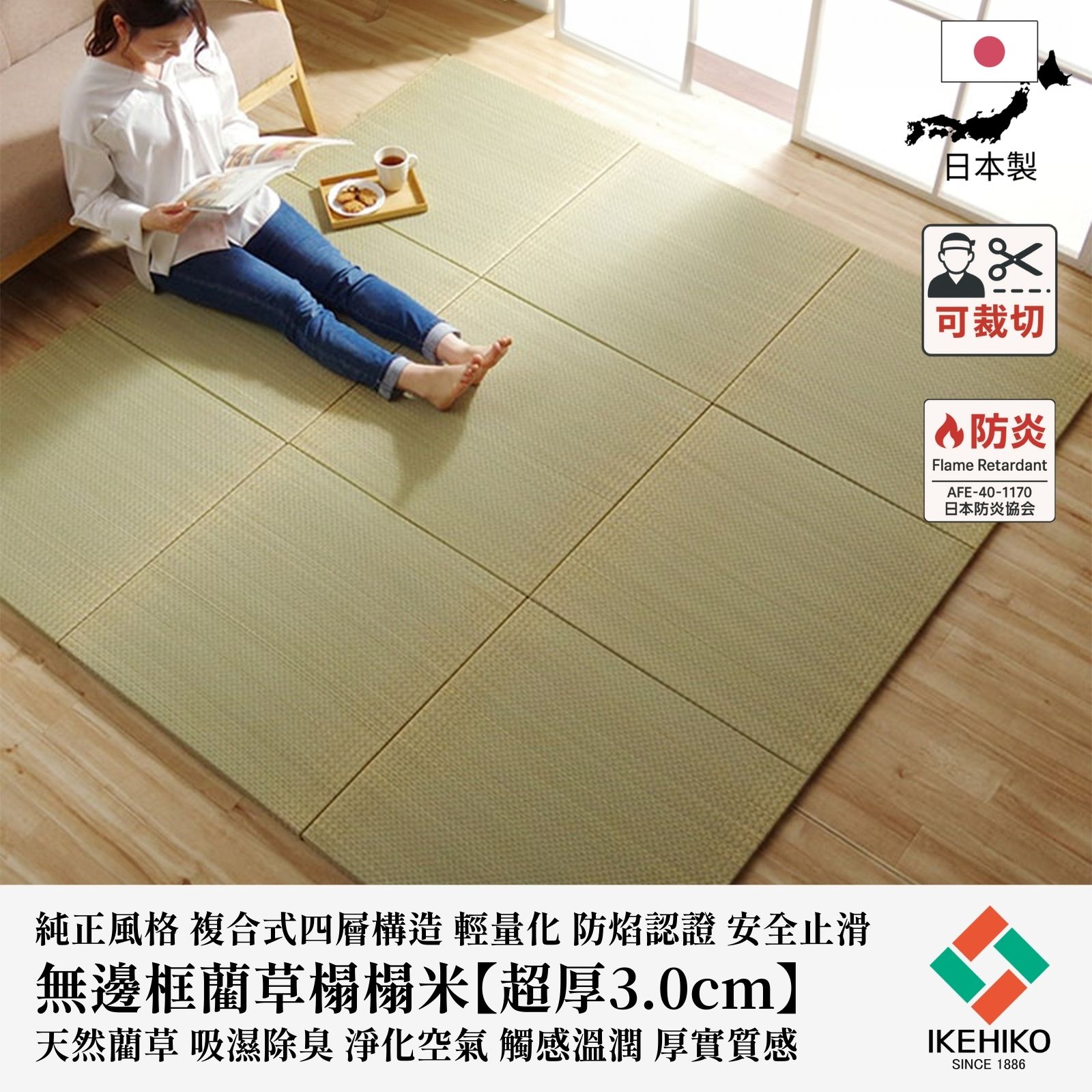 ikehiko_tatami_3cm_C