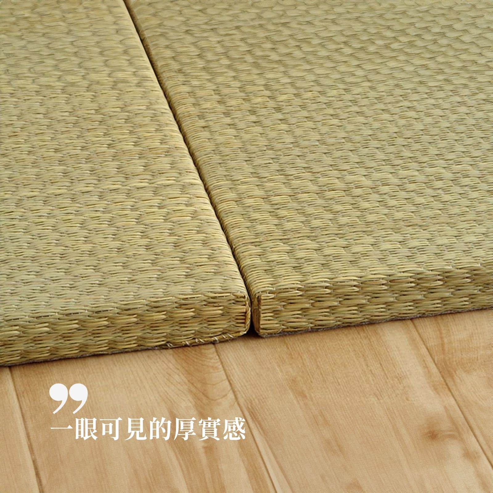 ikehiko_tatami_3cm_L_ (8)