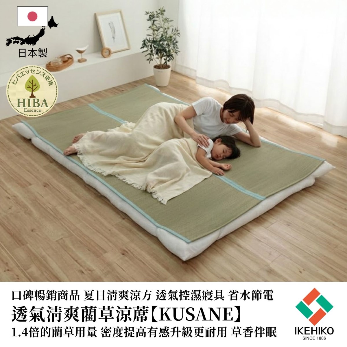 可摺疊收納雙人藺草蓆 Kusane