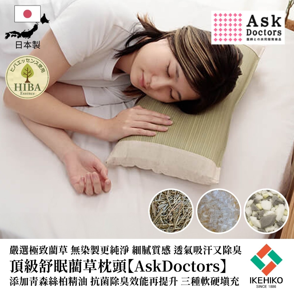 三種填充 藺草枕頭 AskDoctors