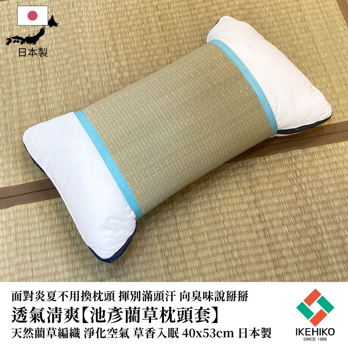 萬用的藺草枕頭套