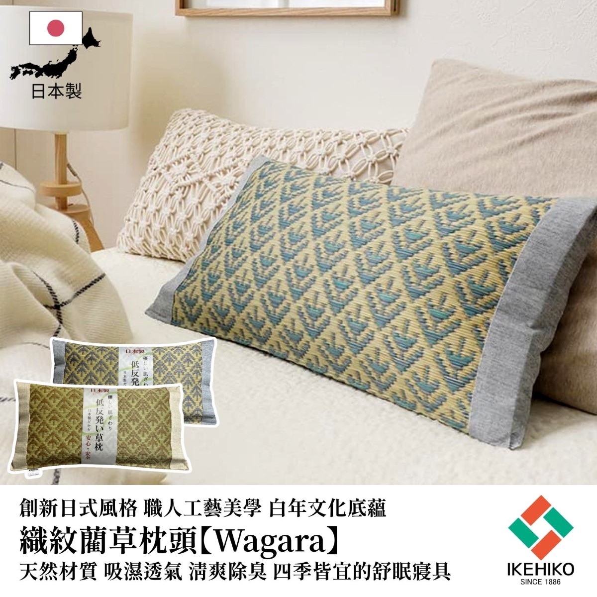 和風織紋 藺草枕頭 Wagara