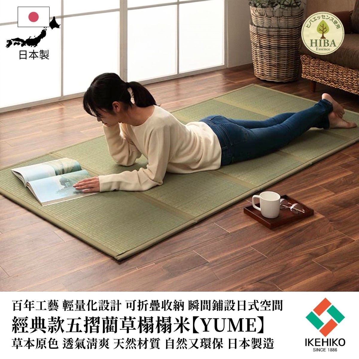 收納方便 五摺榻榻米 YUME