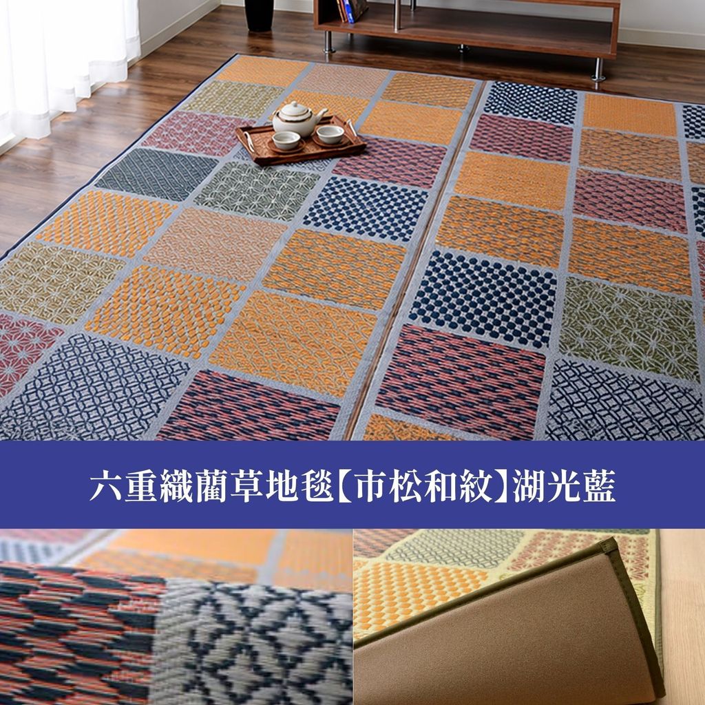 ikehiko_igusa_rug_ichimatsu_OP_ (1)