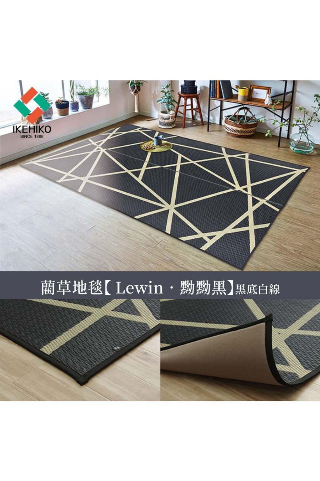 rug_lewin_11