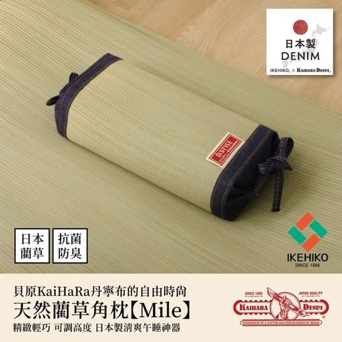 紓壓助眠】丹寧藺草角枕Denim – IKEHIKO日本池彥