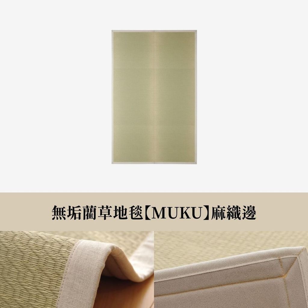 ikehiko_igusa_rug_muku_OP_ (1)