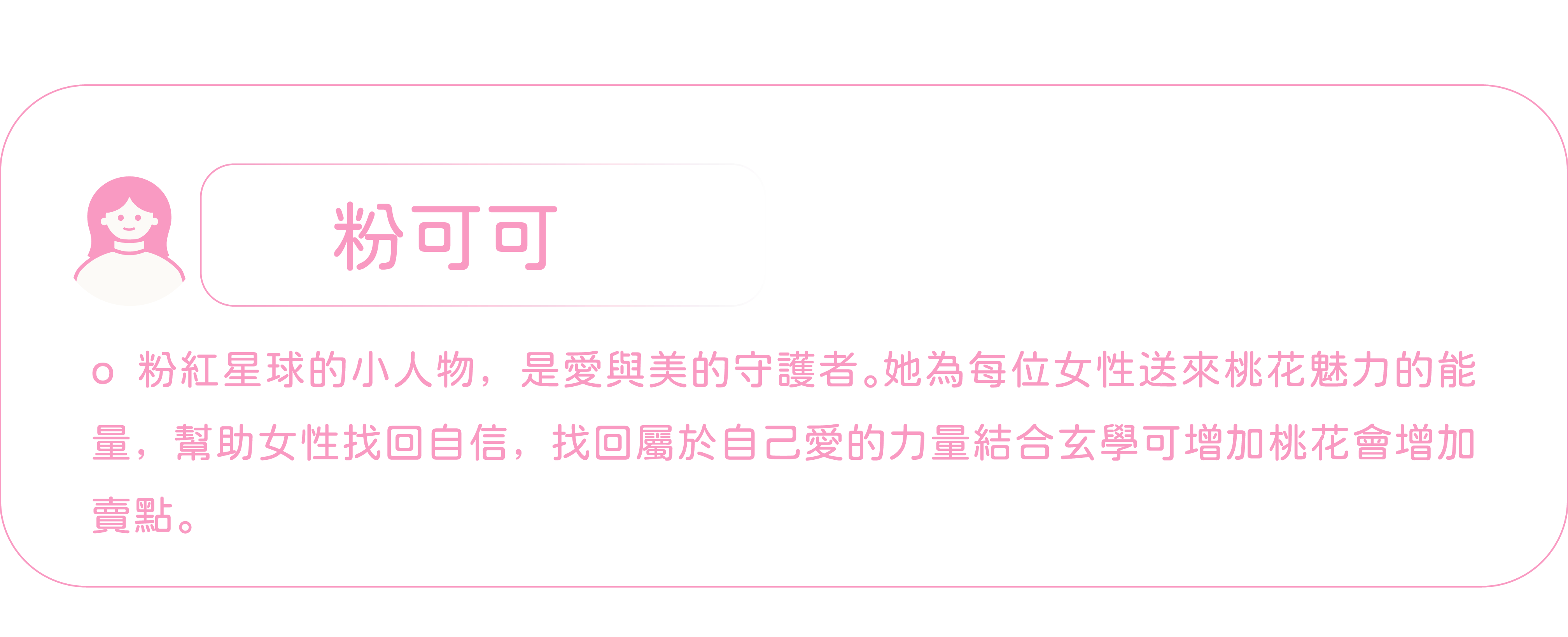 粉可可介紹圖