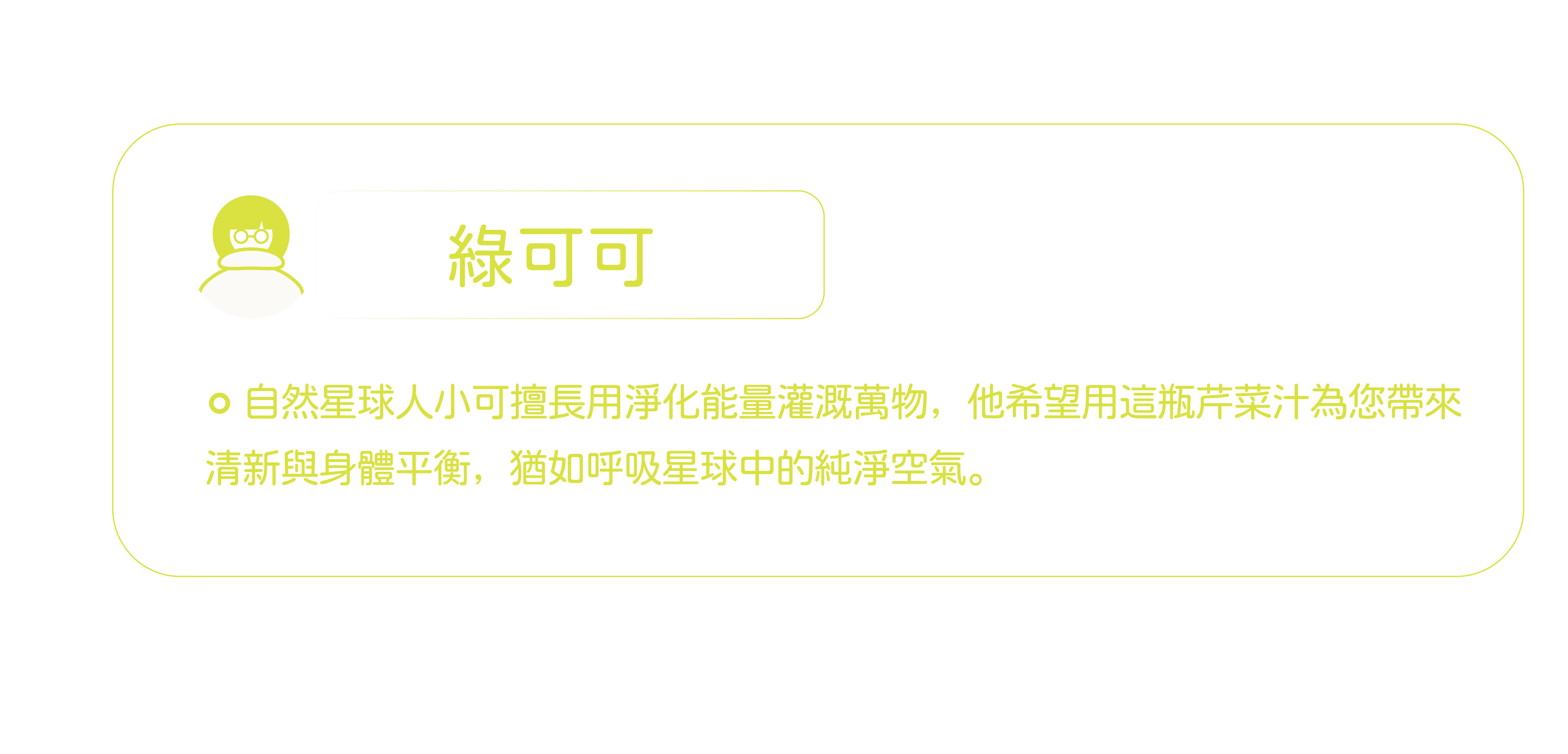 綠可可介紹圖