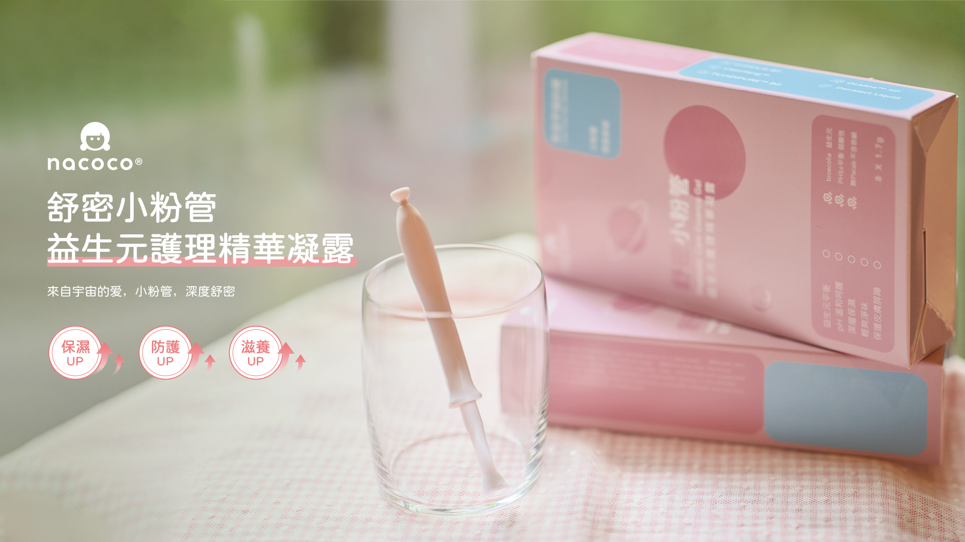 來自妳的「私密星球」的溫柔訊息 