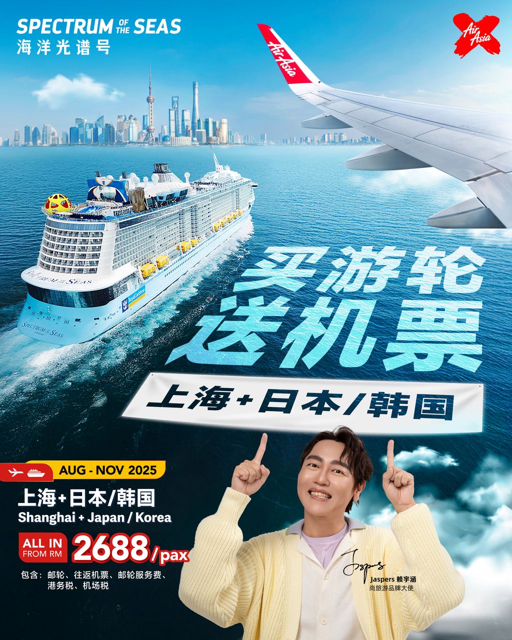 Shang-Travel-Social-SpectrumOTS-Free-AirTic-nobrand