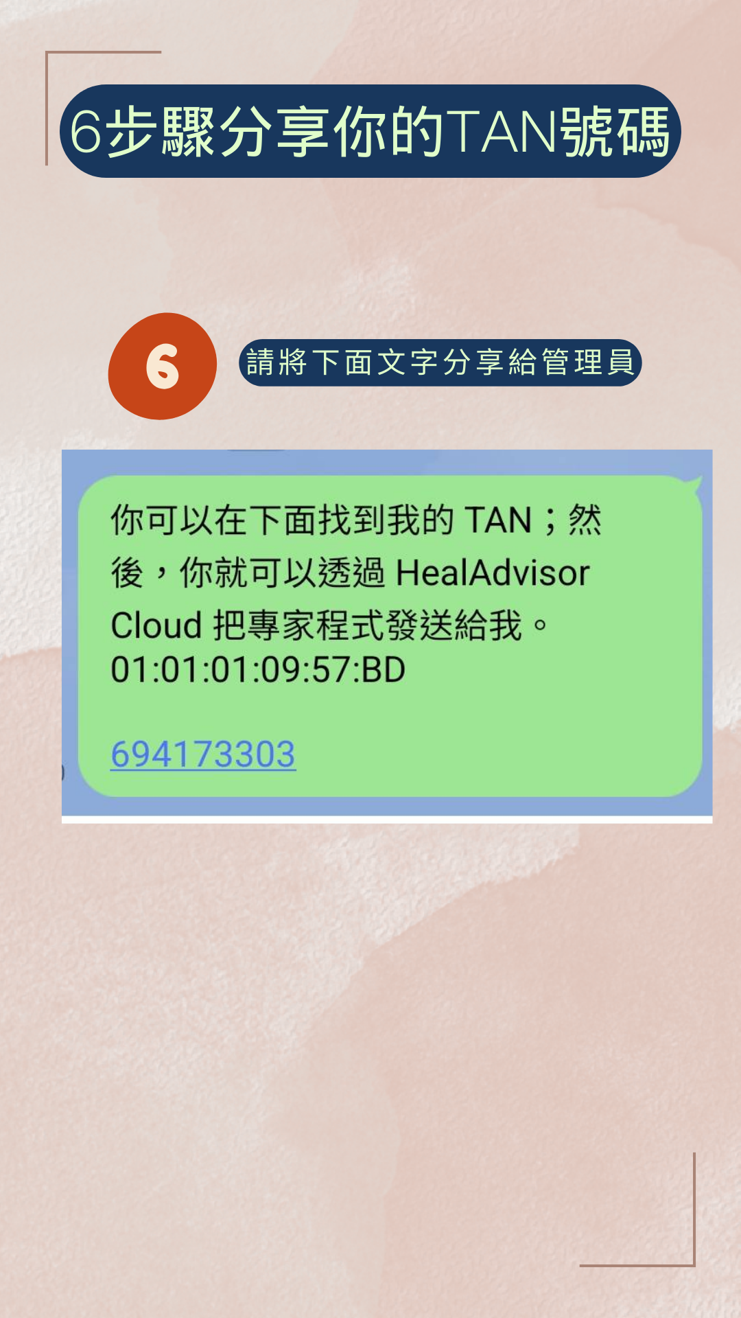 TAN號碼6步驟-6