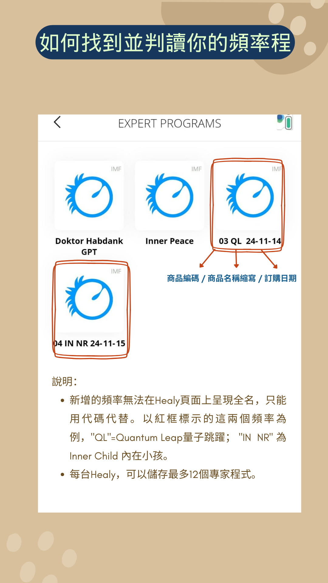 如何找到並判讀你的頻率程-2