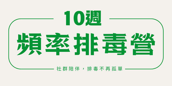 銅板價享專業頻率排毒配方 | Vibe4Healy