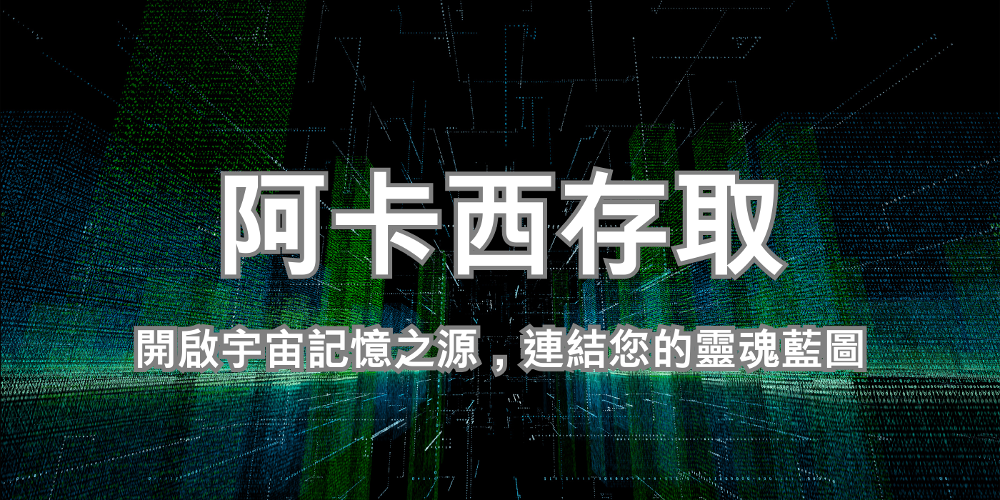 建立意識連結 | Vibe4Healy