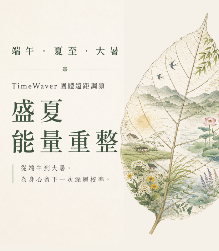 僅一次的「能量加速期」 | Vibe4Healy