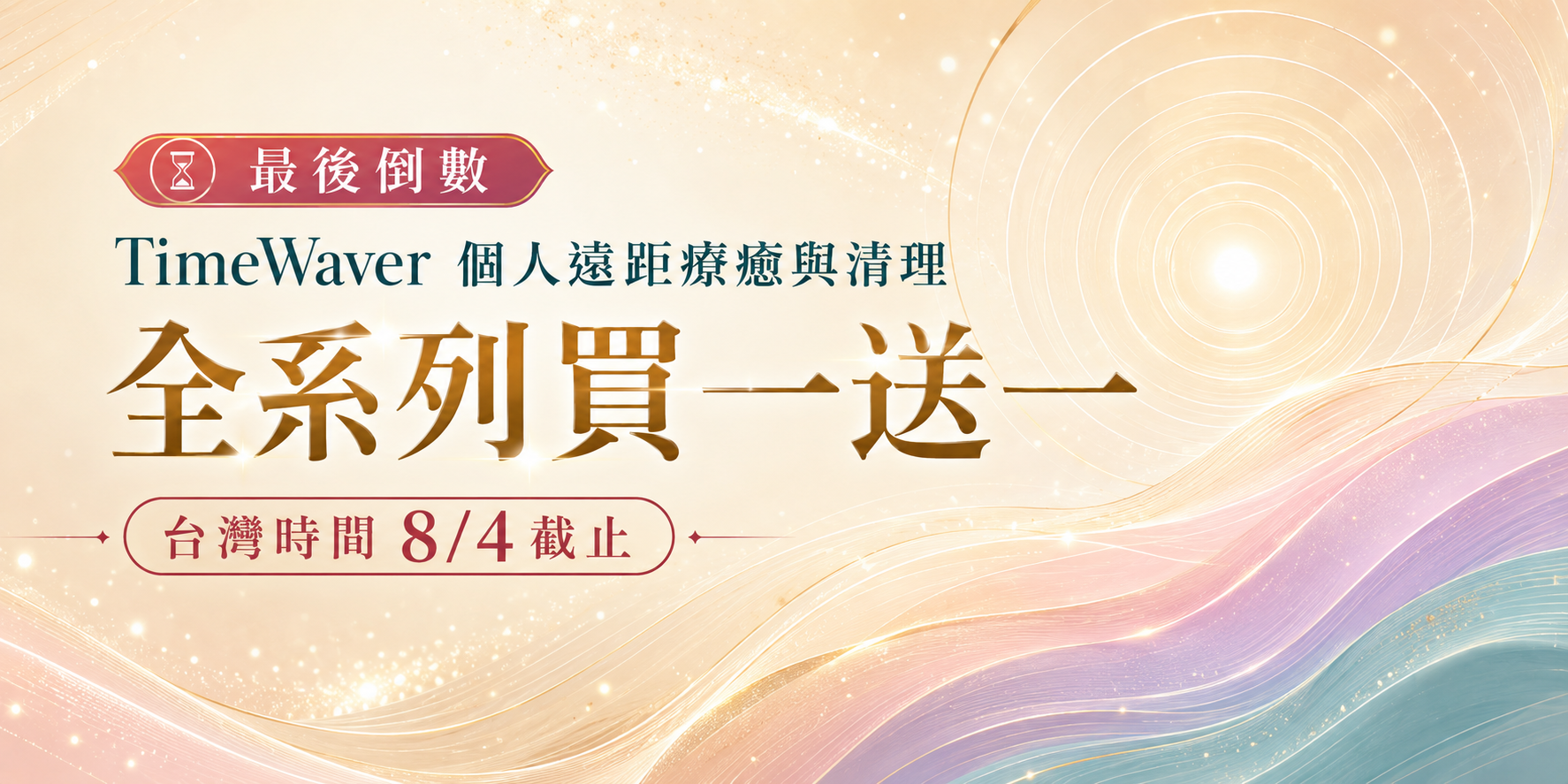 優惠期限：7/27~8/4 | Vibe4Healy