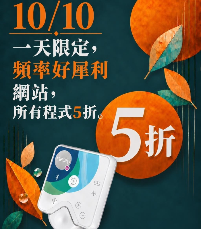 鈔級回饋日，只限10/10 | 頻率好犀利 Vibe for Healy