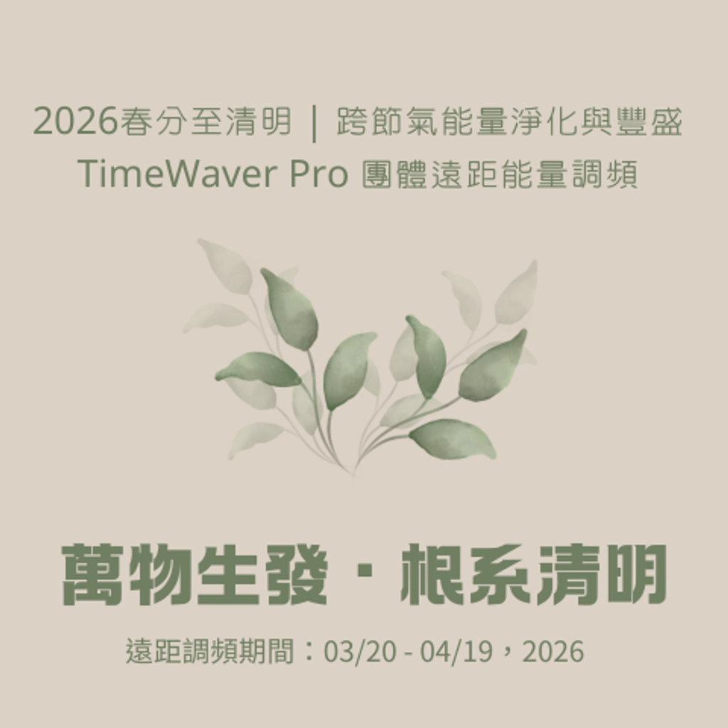 春分至清明 (480 x 480 像素)