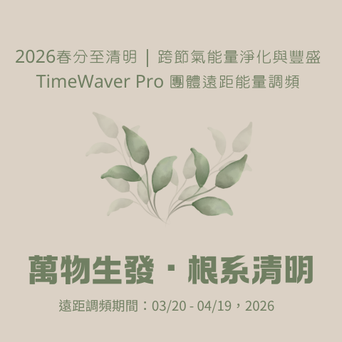 春分至清明 (480 x 480 像素)