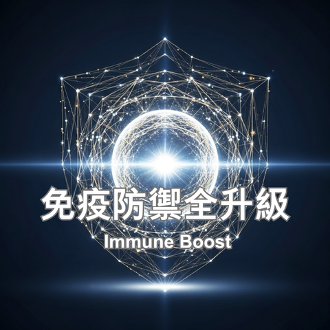 IMMUNE BOOST