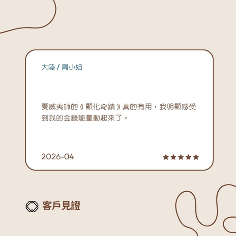 顯化奇蹟