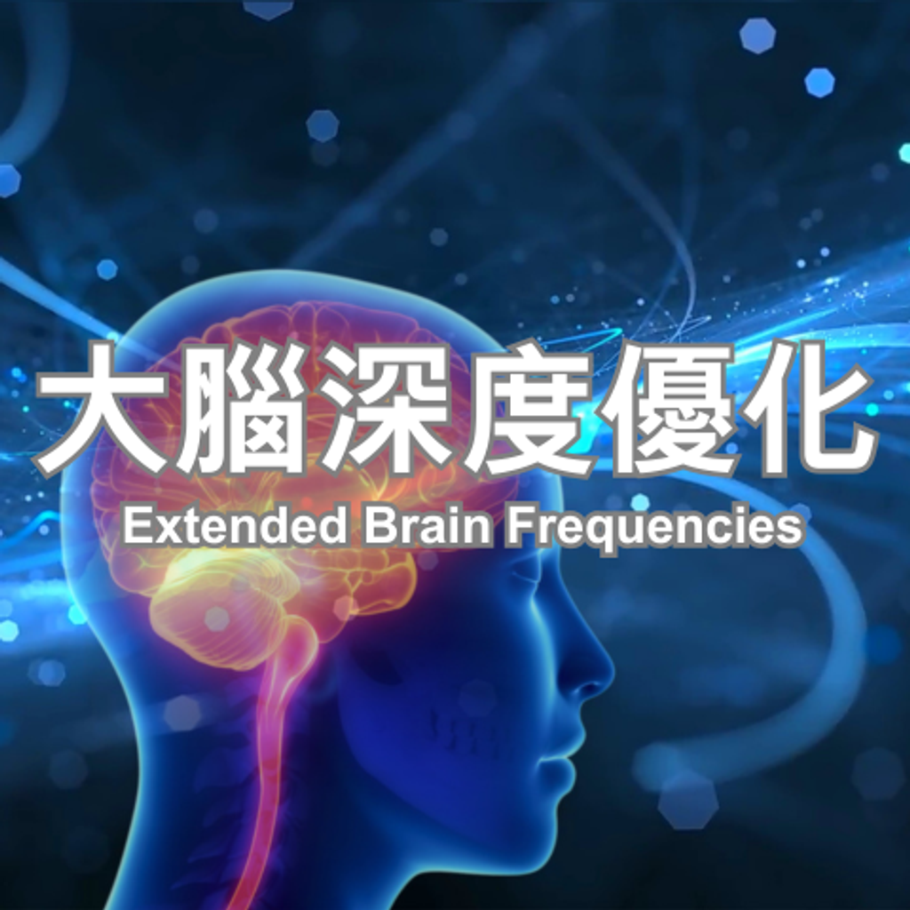 Extended Brain Frequencies